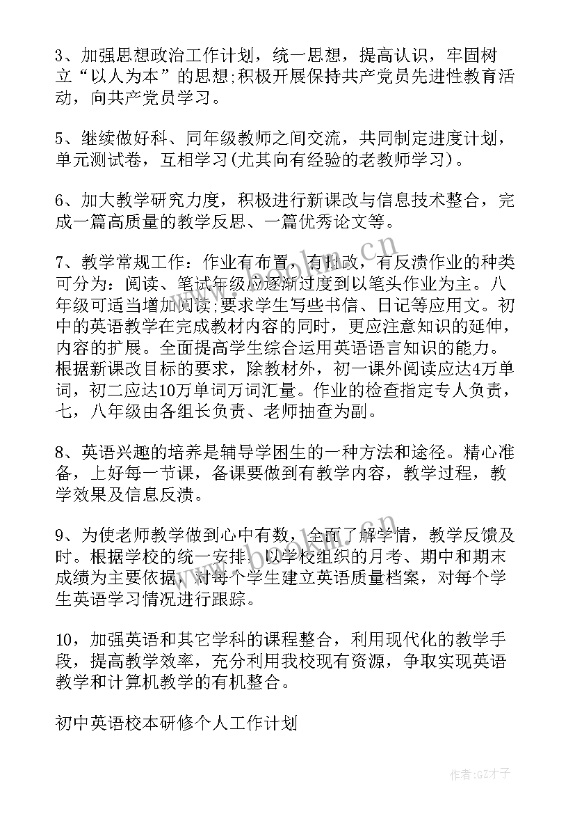 2023年英语个人校本研修方案 英语教师个人校本研修工作计划(精选5篇)