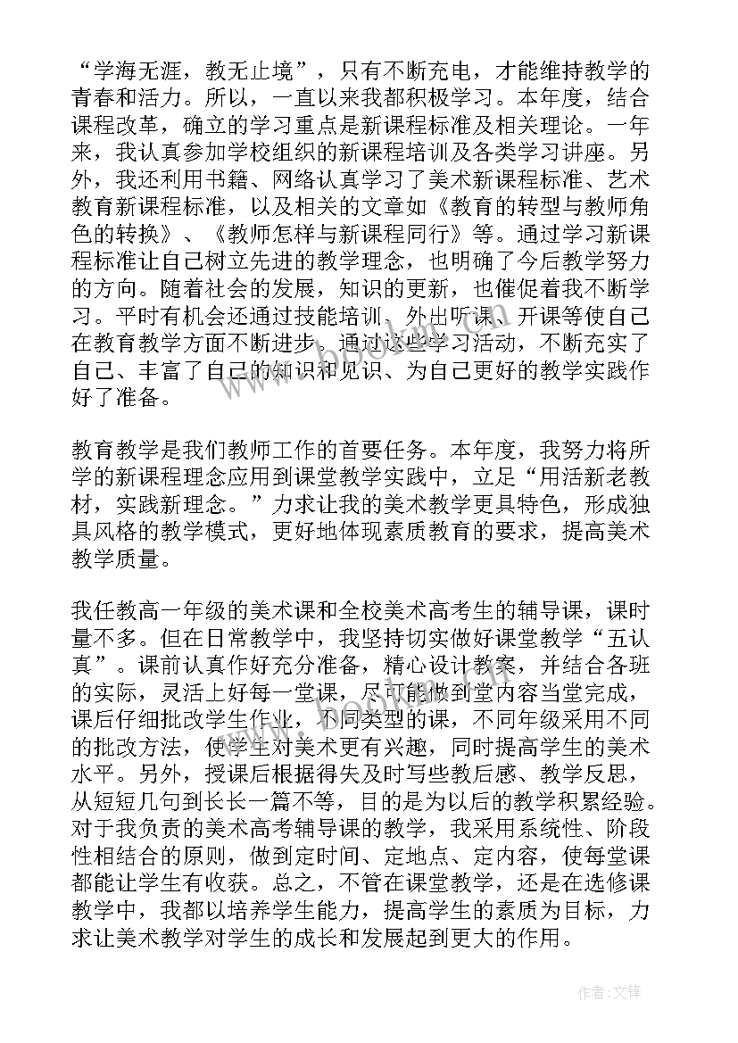 年度考核教师总结 教师年度考核总结(精选5篇)