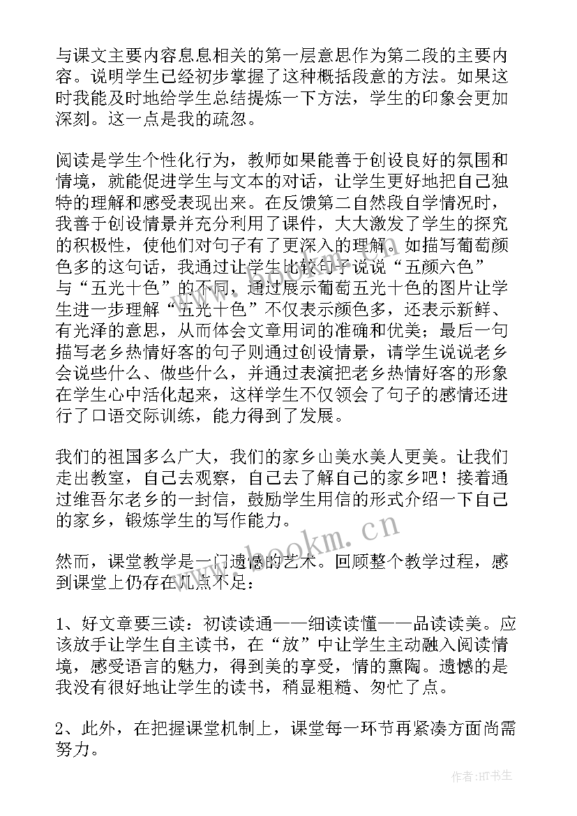 最新二年级语文葡萄沟教学反思与评价 二年级葡萄沟教学反思(汇总10篇)