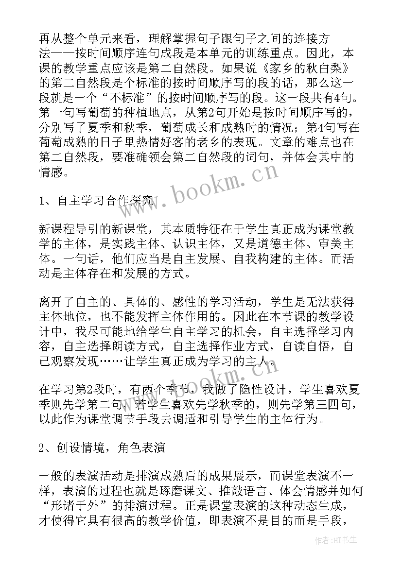 最新二年级语文葡萄沟教学反思与评价 二年级葡萄沟教学反思(汇总10篇)