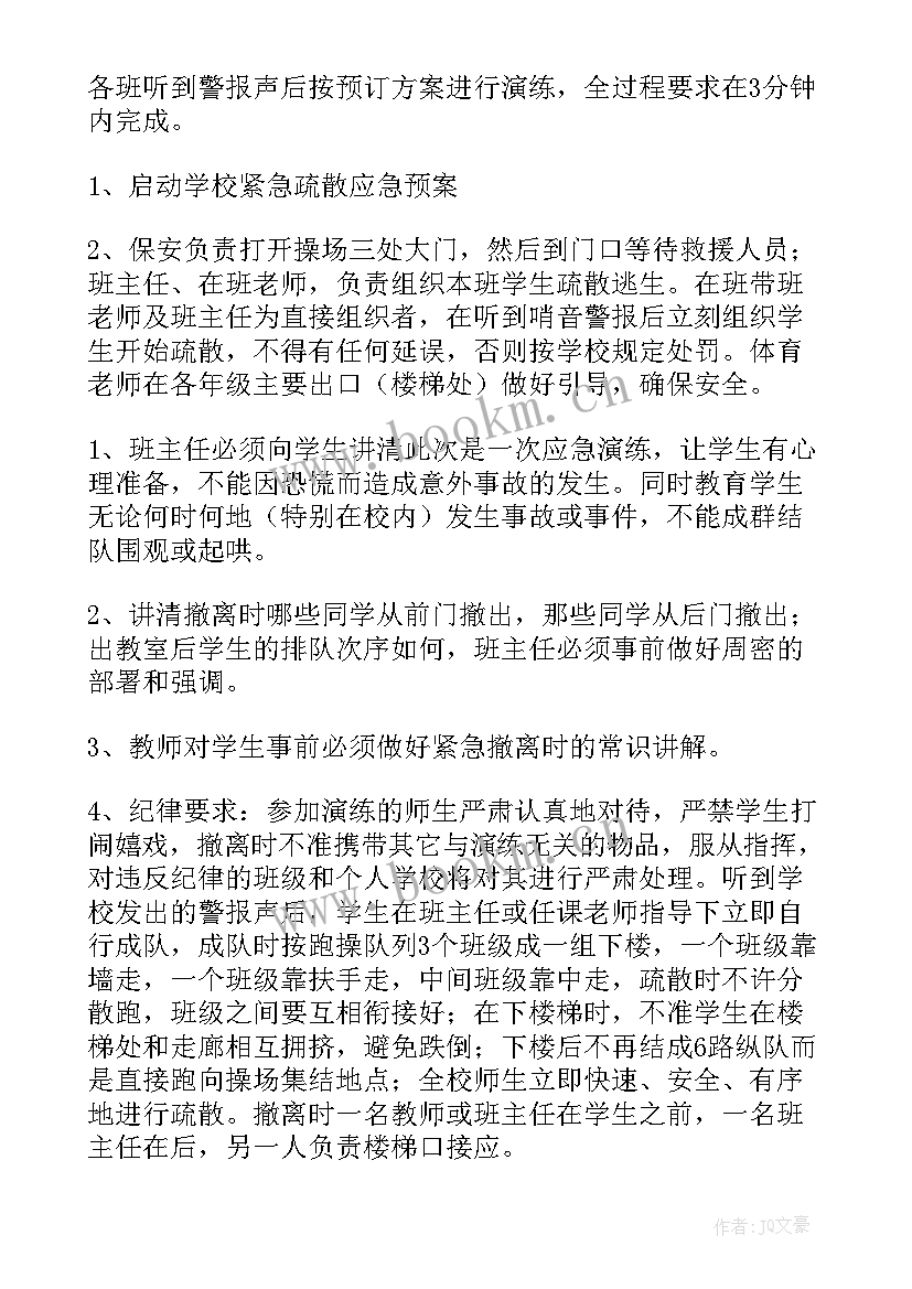 学校开展应急疏散演练的简报(精选5篇)