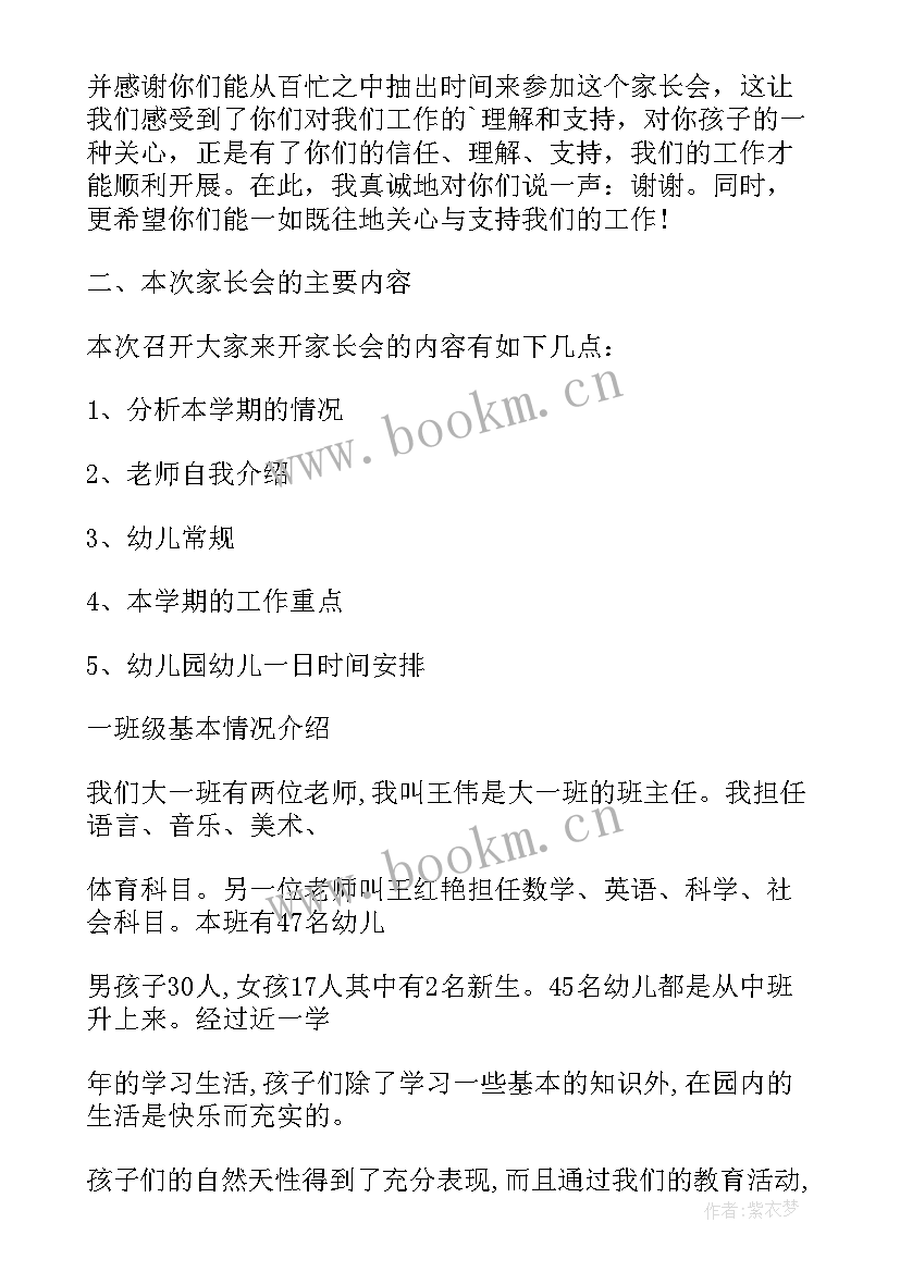 最新春季幼儿园家长会活动方案 幼儿园家长会活动方案(精选6篇)