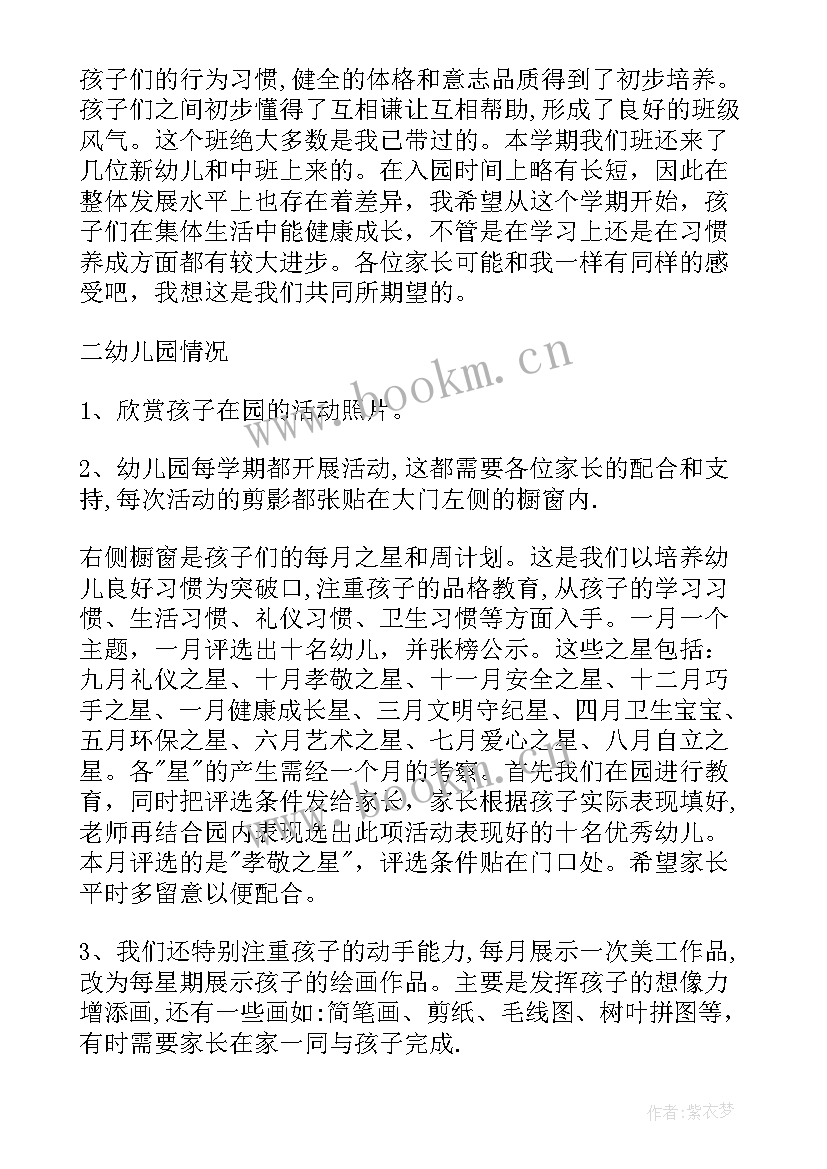 最新春季幼儿园家长会活动方案 幼儿园家长会活动方案(精选6篇)