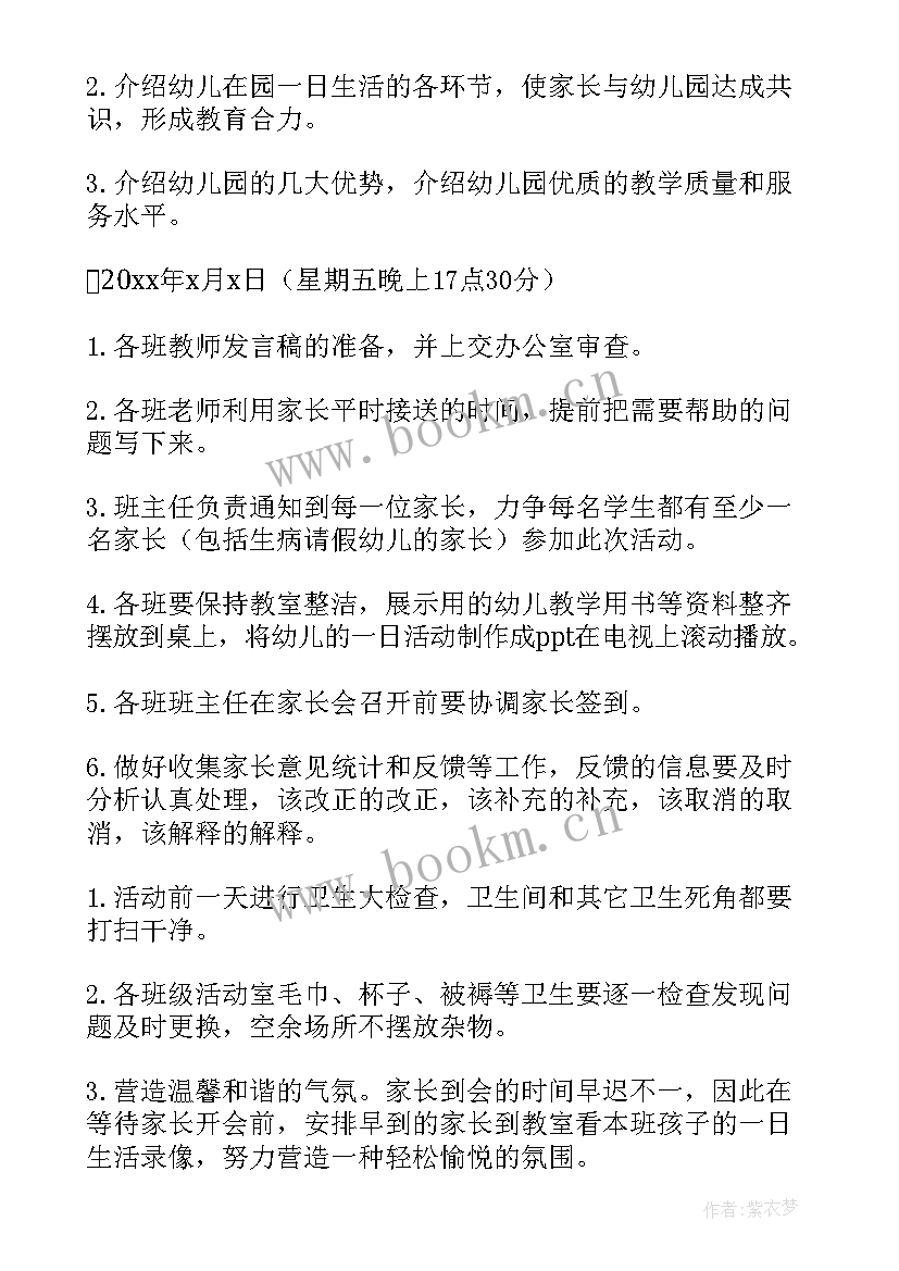 最新春季幼儿园家长会活动方案 幼儿园家长会活动方案(精选6篇)