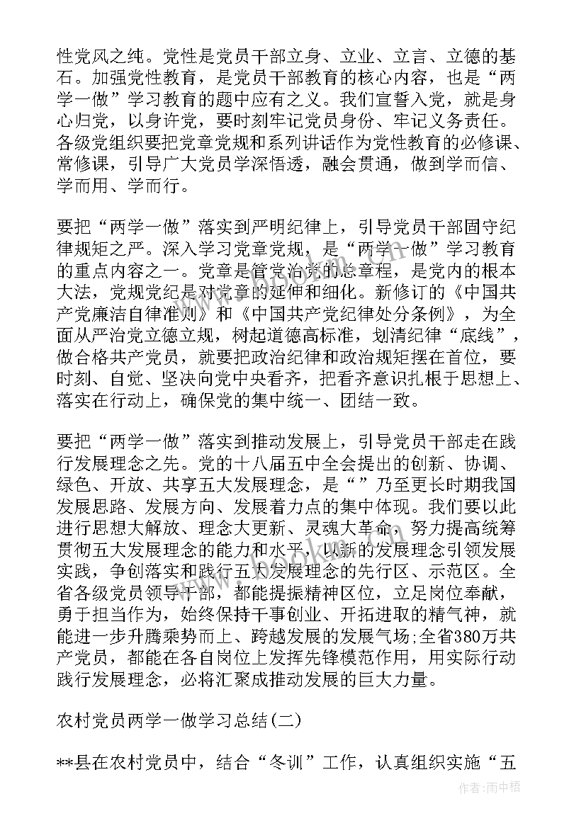 村两学一做会议记录(模板5篇)