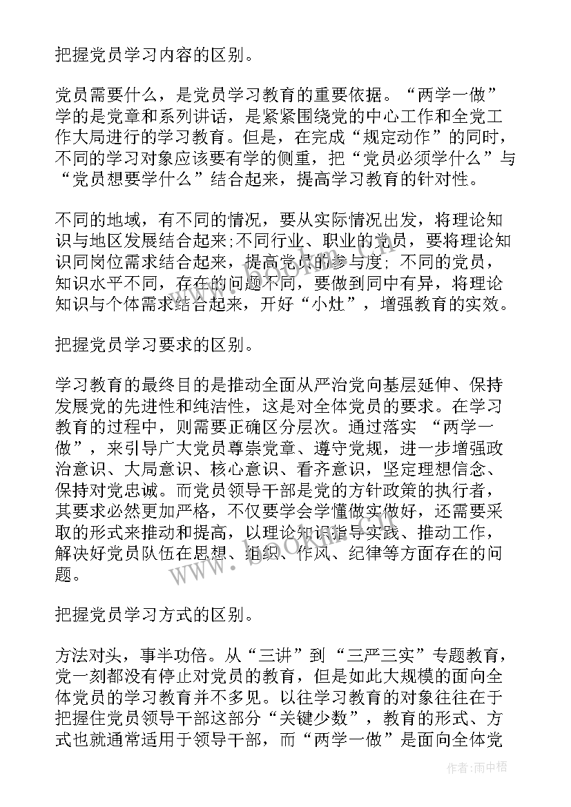 村两学一做会议记录(模板5篇)