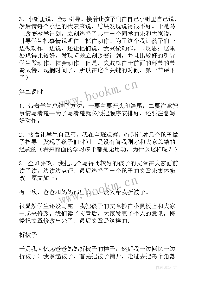 最新让生活更美好教学反思 我们的课余生活习作教学反思(大全5篇)