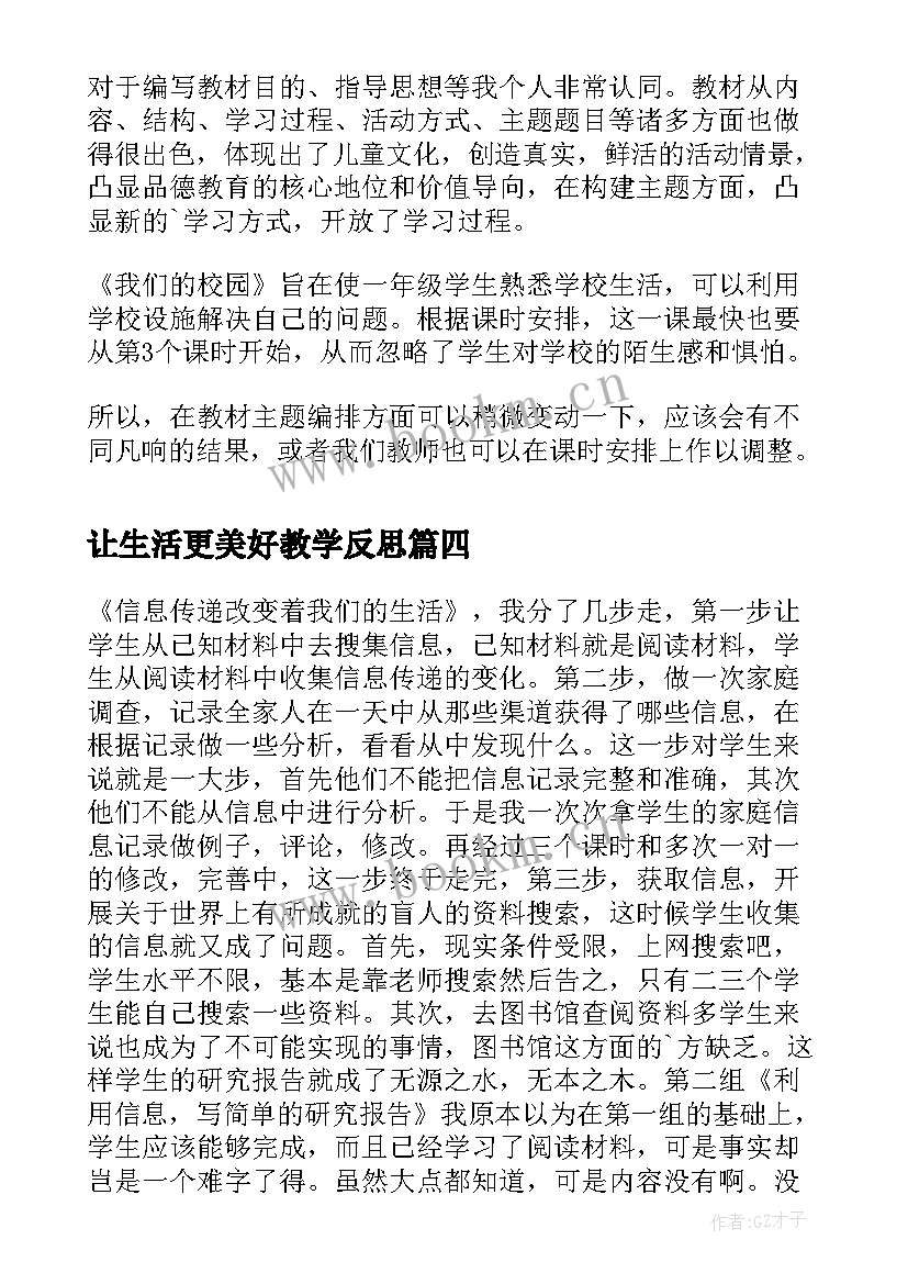 最新让生活更美好教学反思 我们的课余生活习作教学反思(大全5篇)