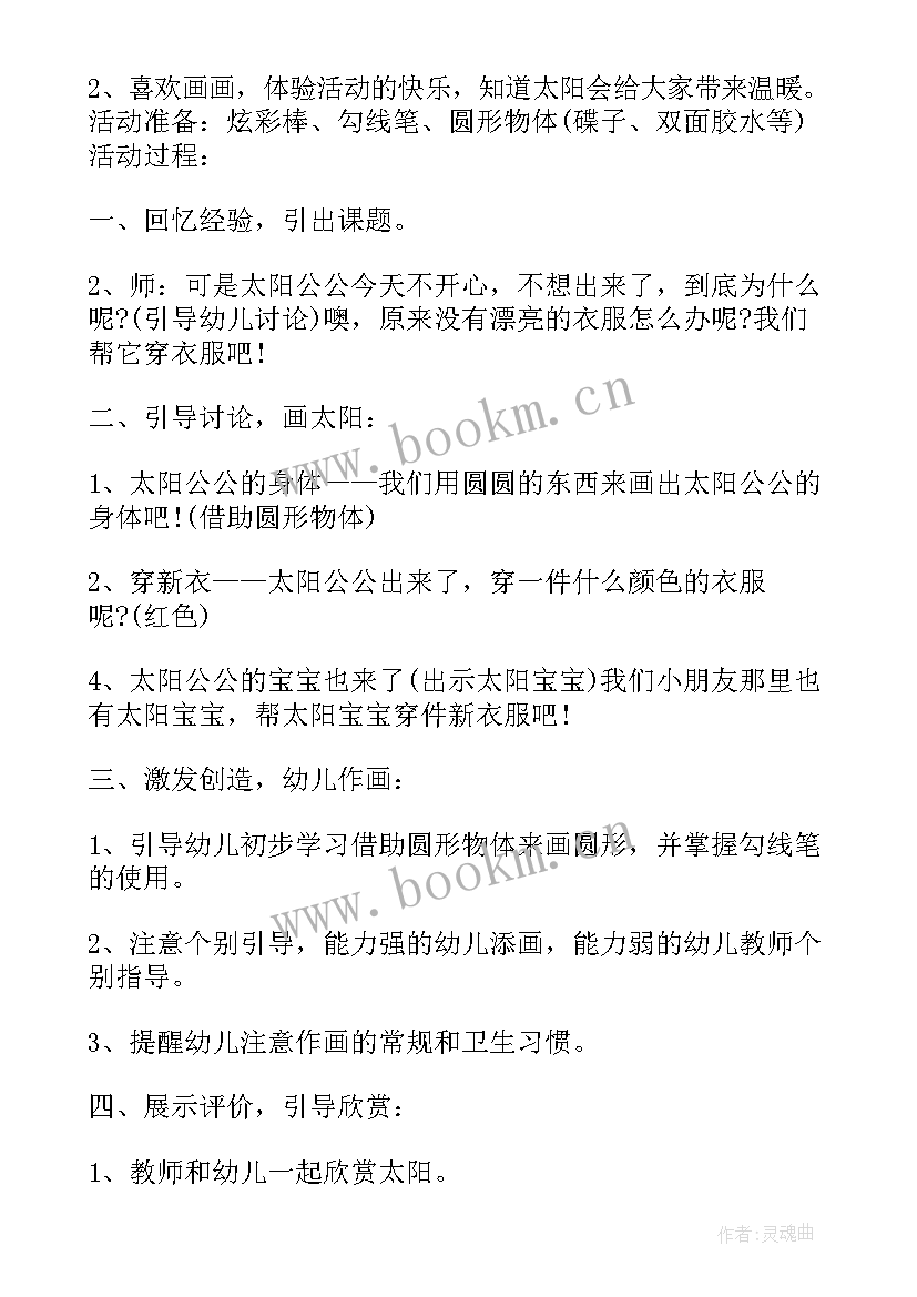 小班食物美术活动方案反思(实用8篇)