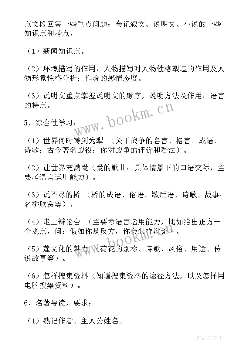 2023年四年级语文期末复习计划(实用5篇)