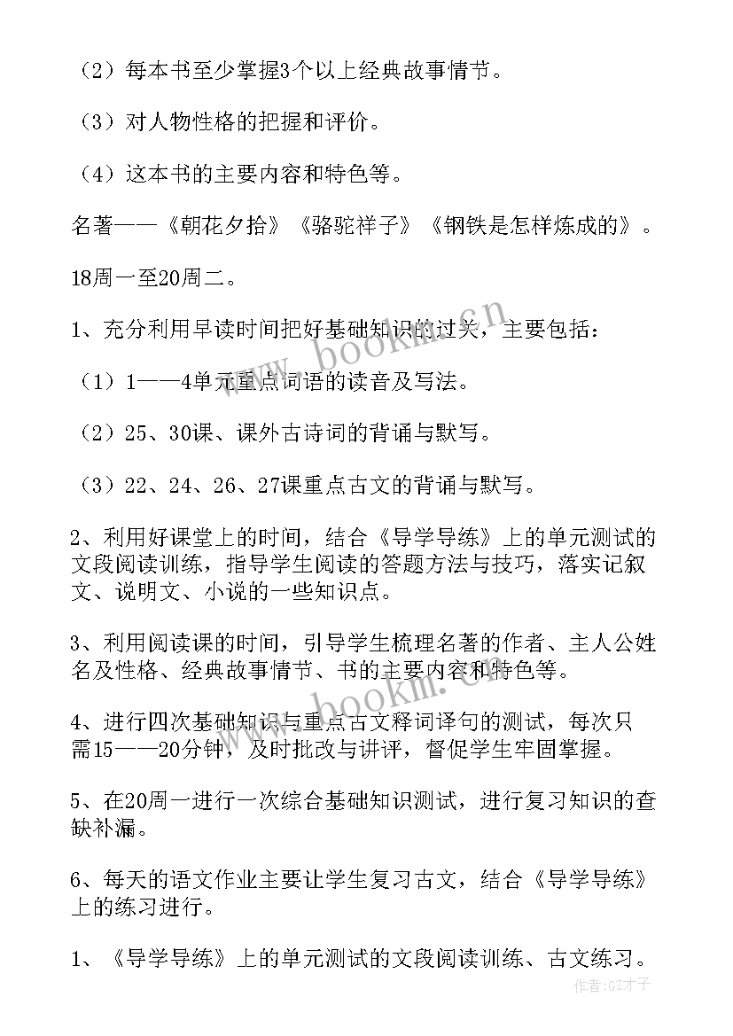 2023年四年级语文期末复习计划(实用5篇)