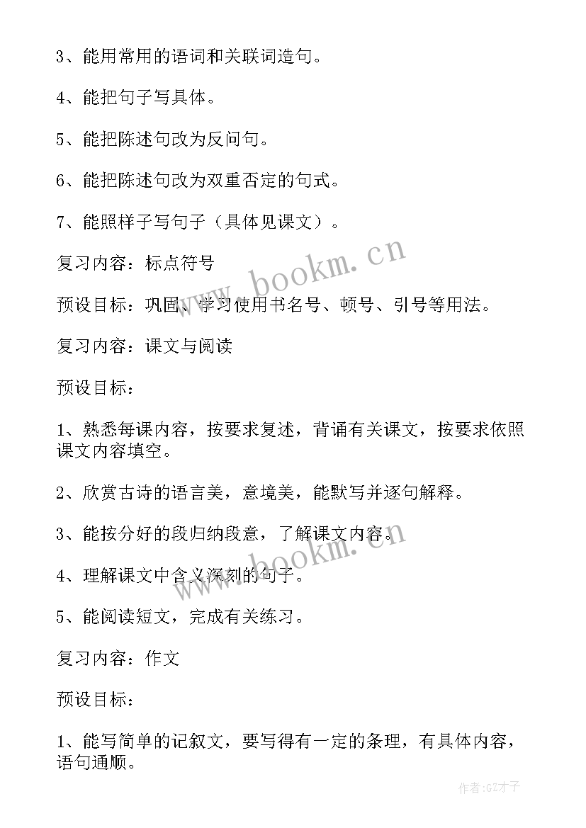 2023年四年级语文期末复习计划(实用5篇)