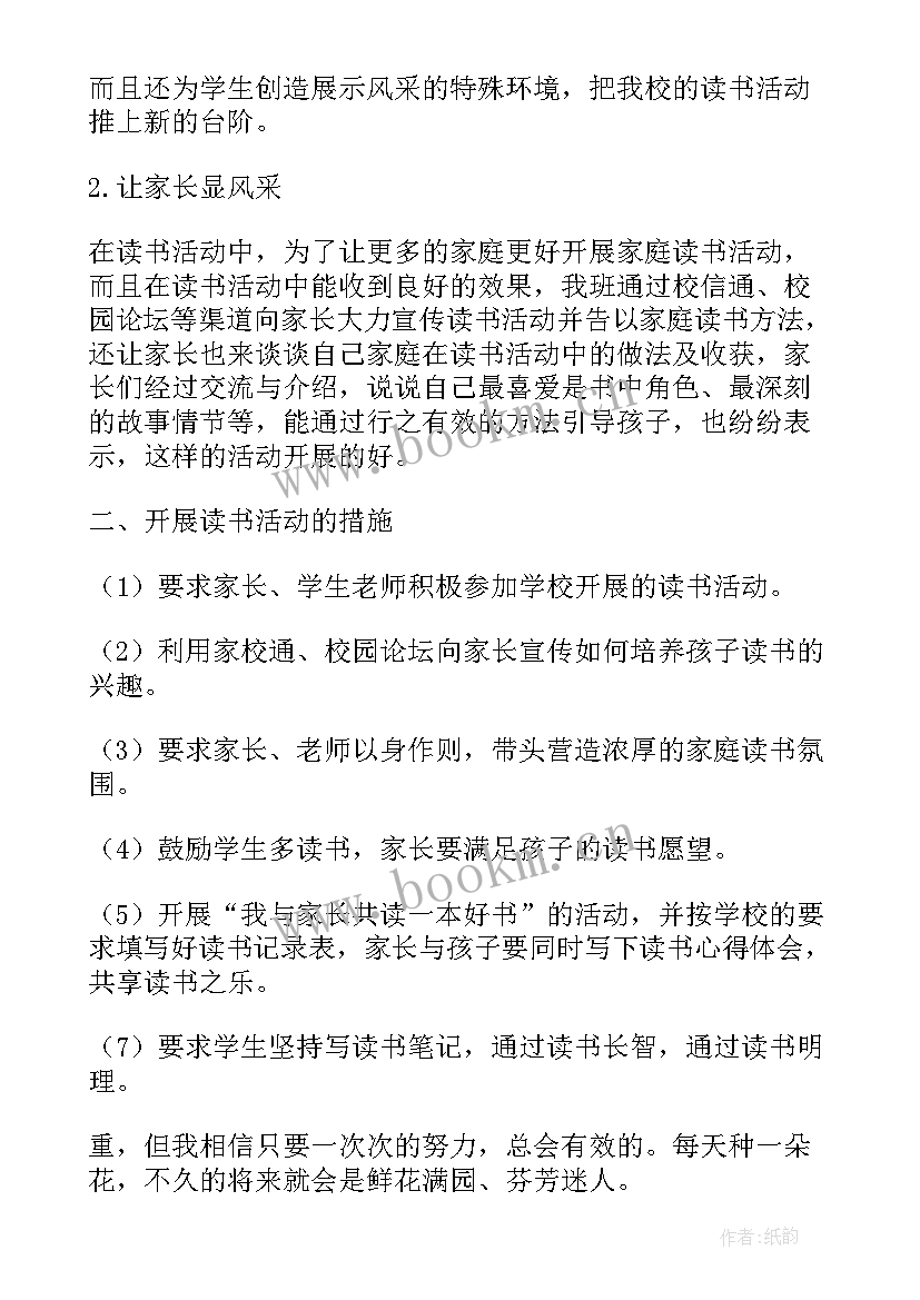 小学故事会社团活动计划(精选8篇)