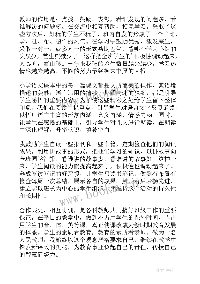 最新四年级语文课文教学反思(优质8篇)