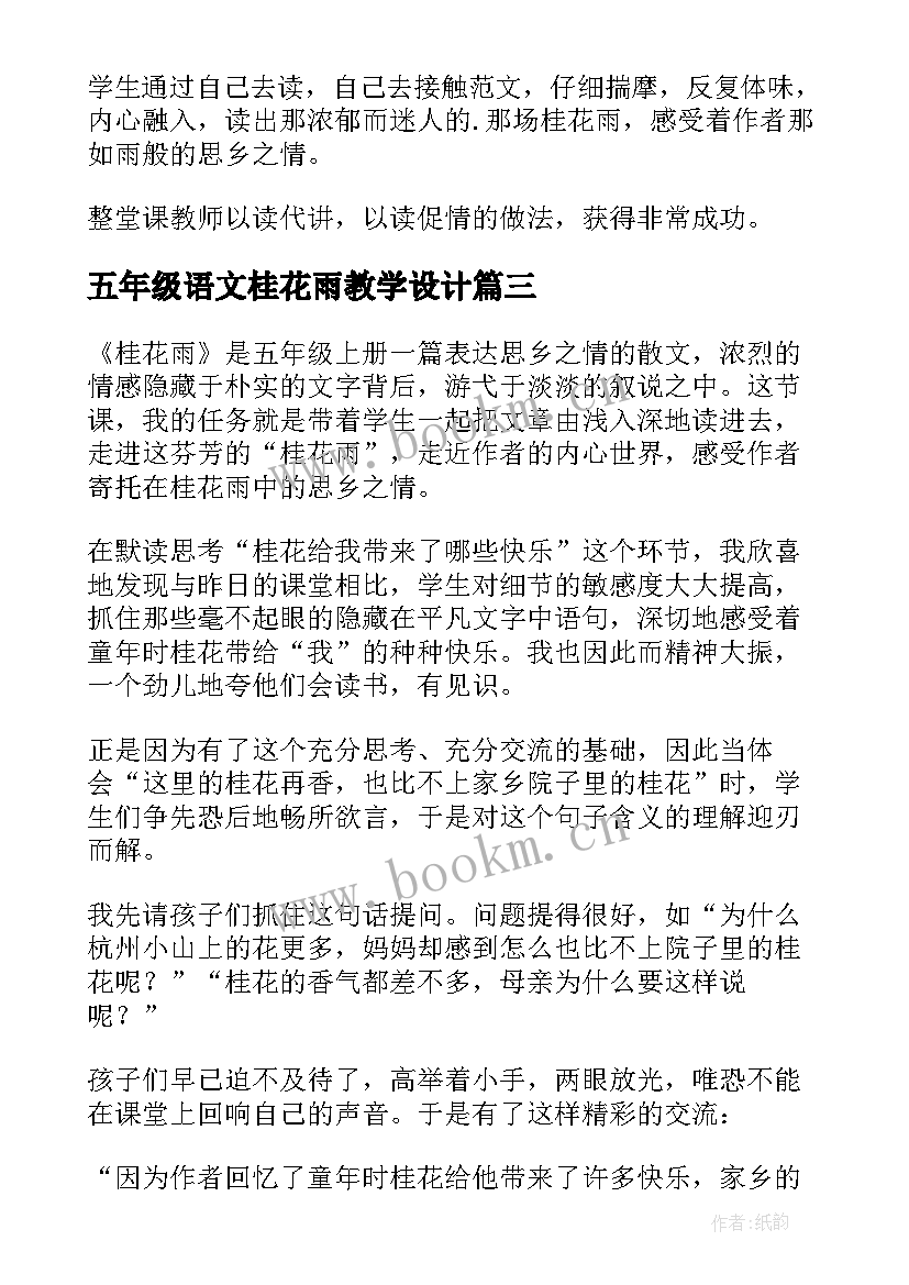 2023年五年级语文桂花雨教学设计(大全8篇)