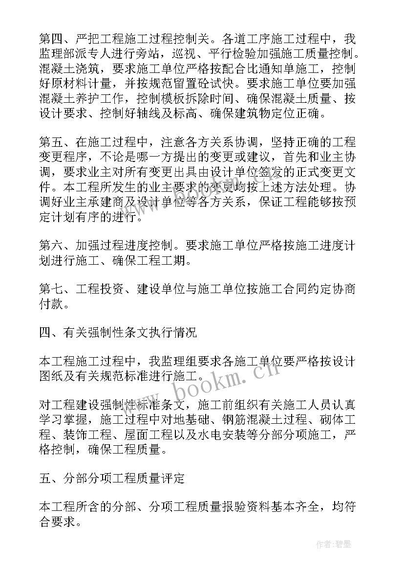 最新监理工作年度个人总结(通用5篇)