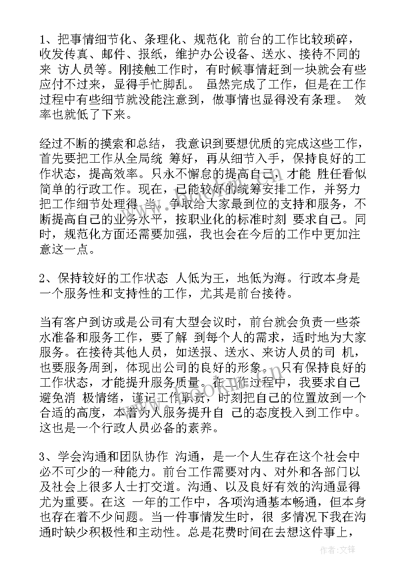 2023年前台后勤工作年终工作总结 前台年终工作总结(大全6篇)