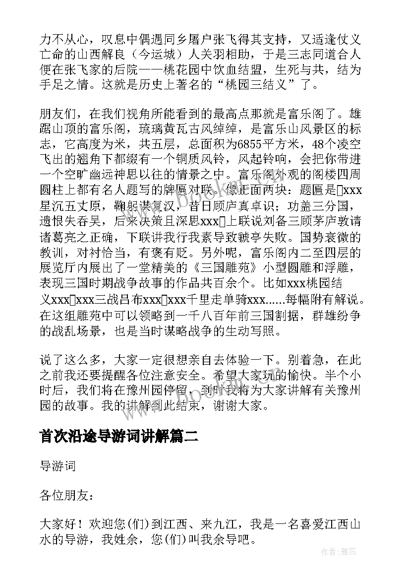 最新首次沿途导游词讲解 首次沿途导游讲解乐山(汇总5篇)