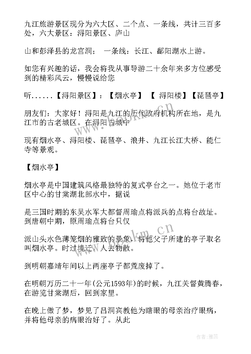 最新首次沿途导游词讲解 首次沿途导游讲解乐山(汇总5篇)