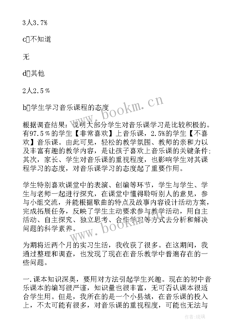 音乐调查报告(优秀5篇)