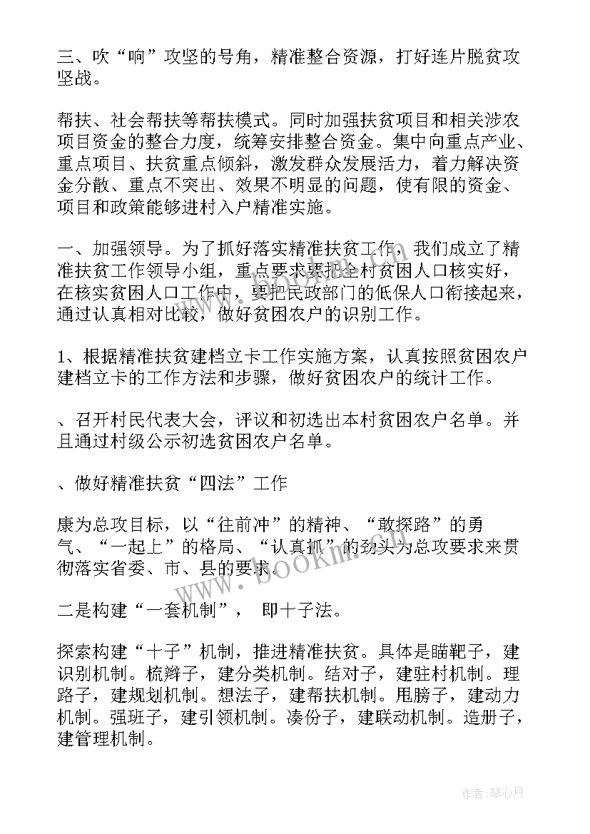 最新扶贫述职述廉报告(精选5篇)