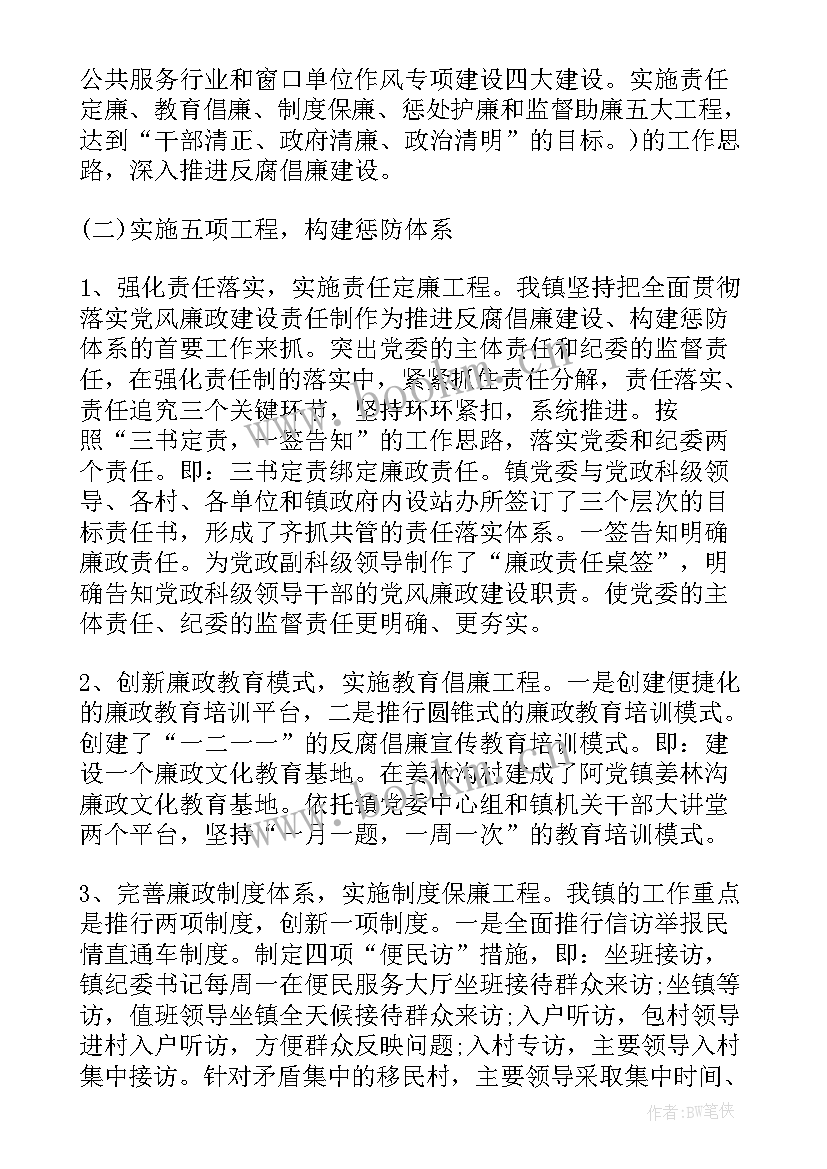 最新党风廉政建设调研报告(汇总5篇)