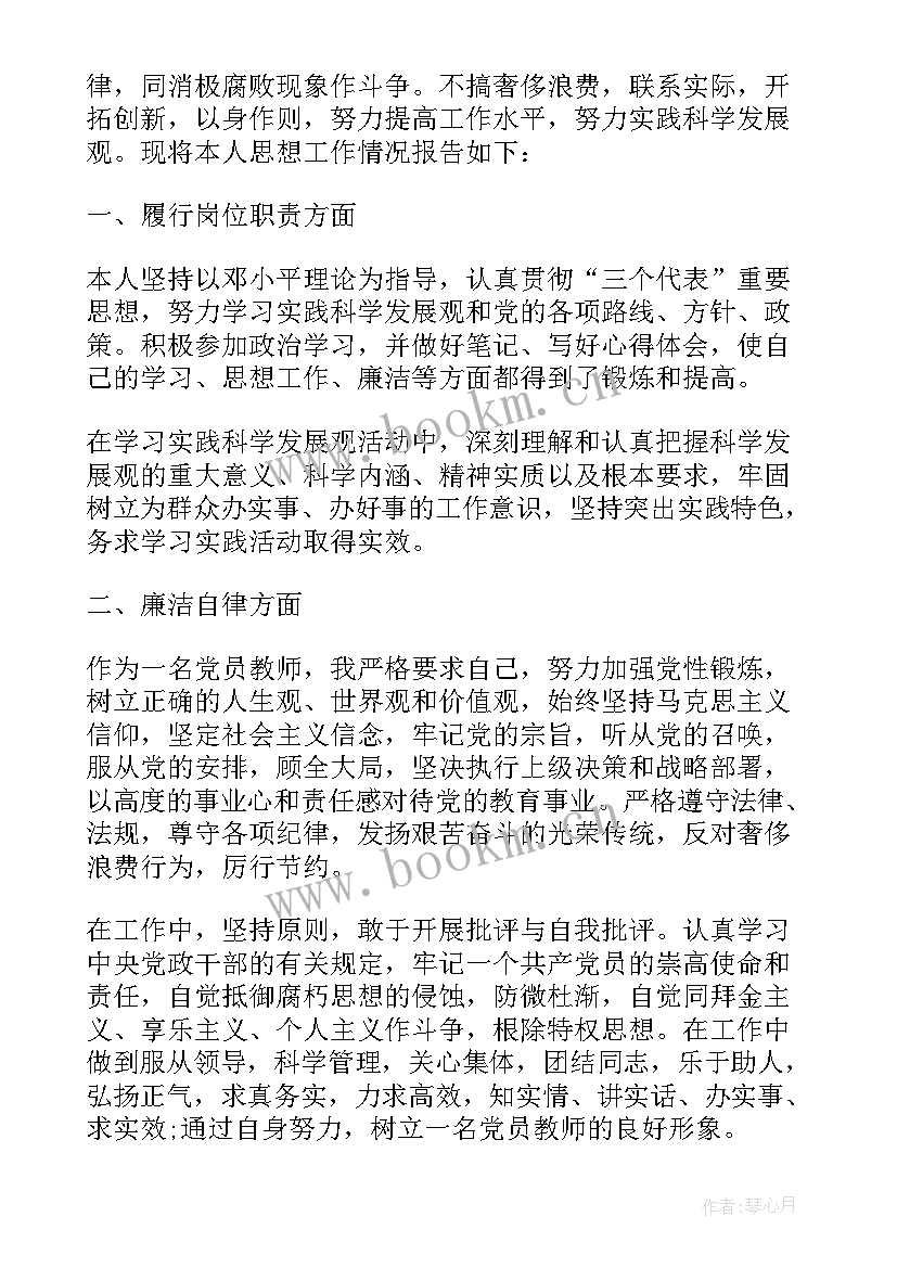 最新党员教师述职报告(优秀5篇)