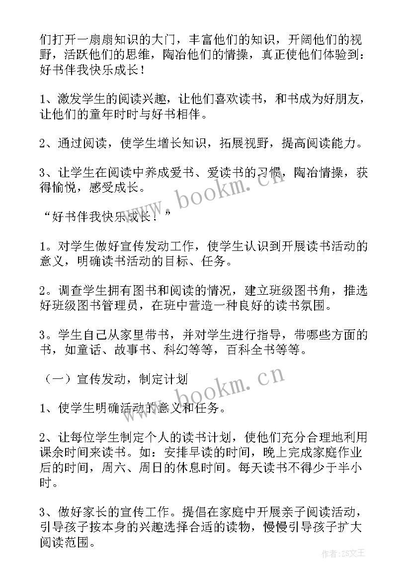 三年级暑期读书计划表(大全5篇)