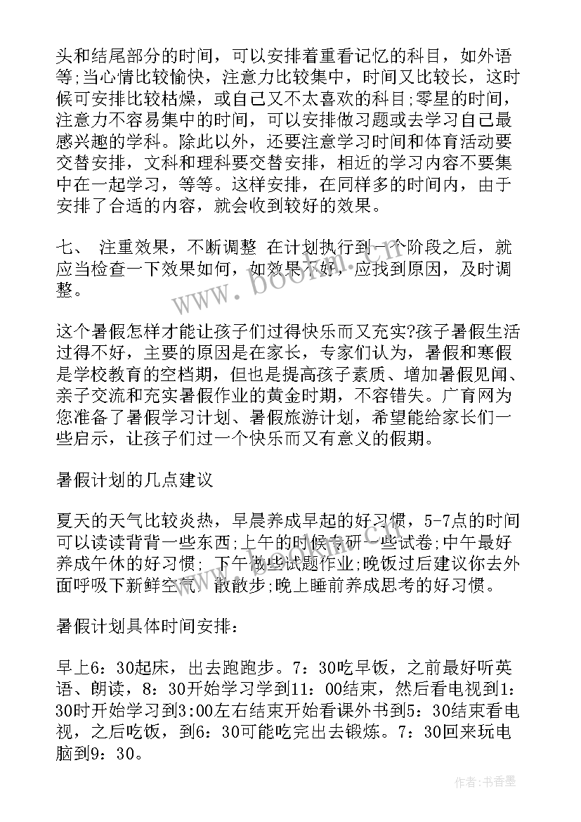 最新初一新生暑假计划表(大全9篇)