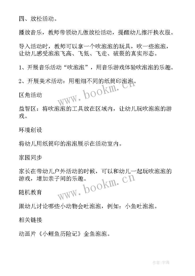 2023年小班健康活动教案及教学反思(通用7篇)