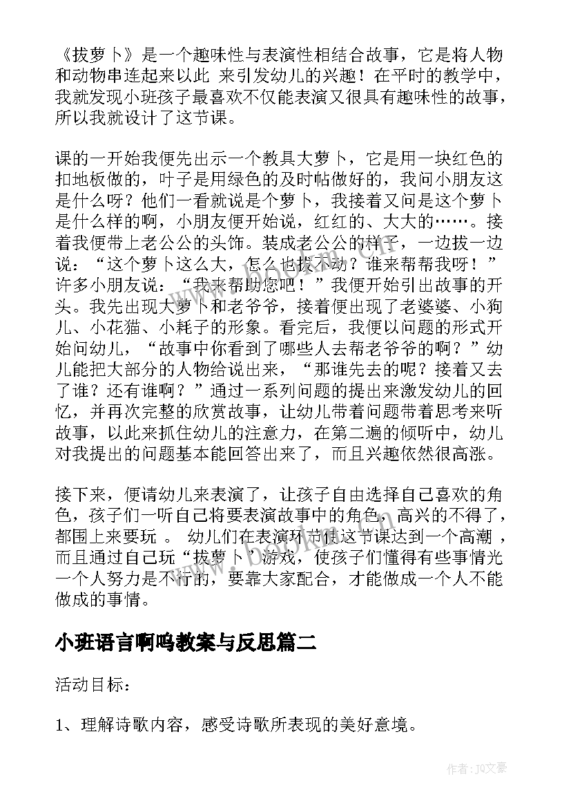 最新小班语言啊呜教案与反思(实用10篇)