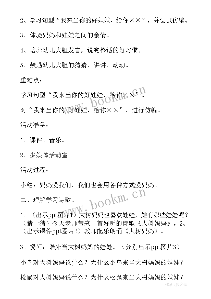 最新小班语言啊呜教案与反思(实用10篇)