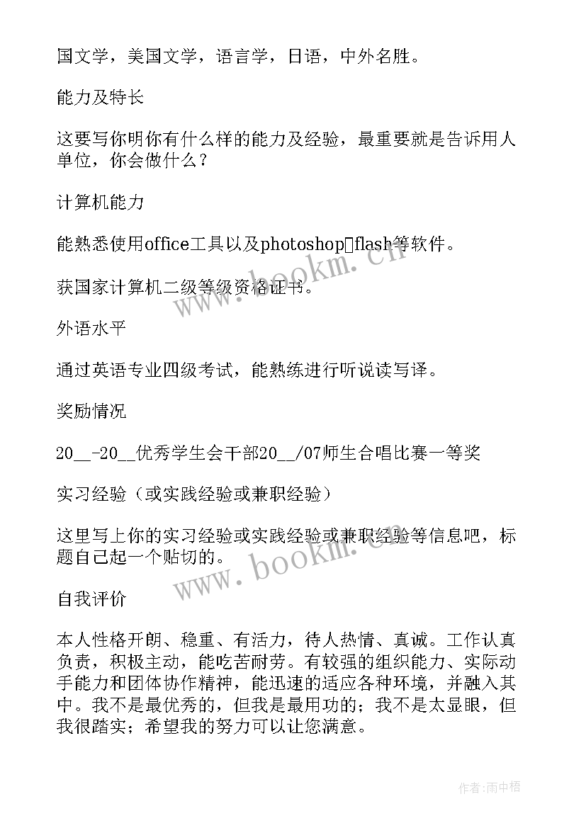 简历的校园经历才好 应届生校园经历个人简历(大全5篇)