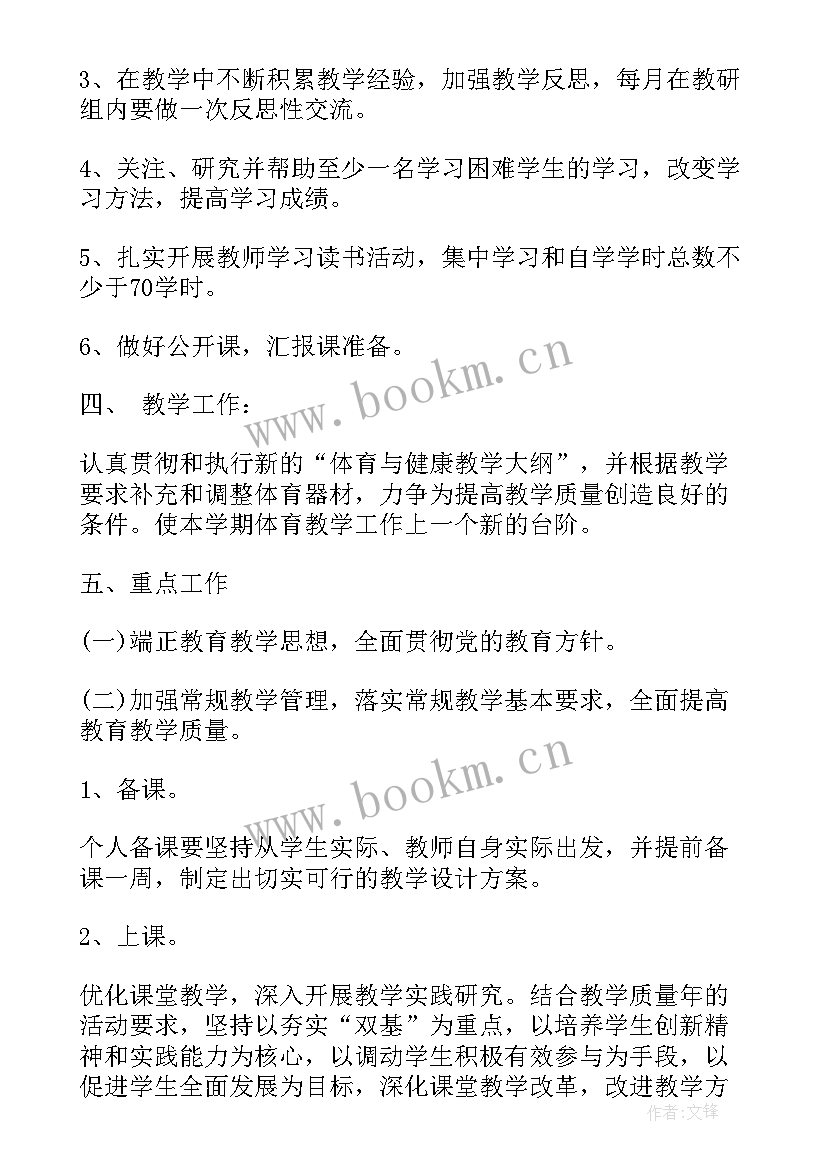 最新班班通培训教案 八年级体育教学计划(精选6篇)