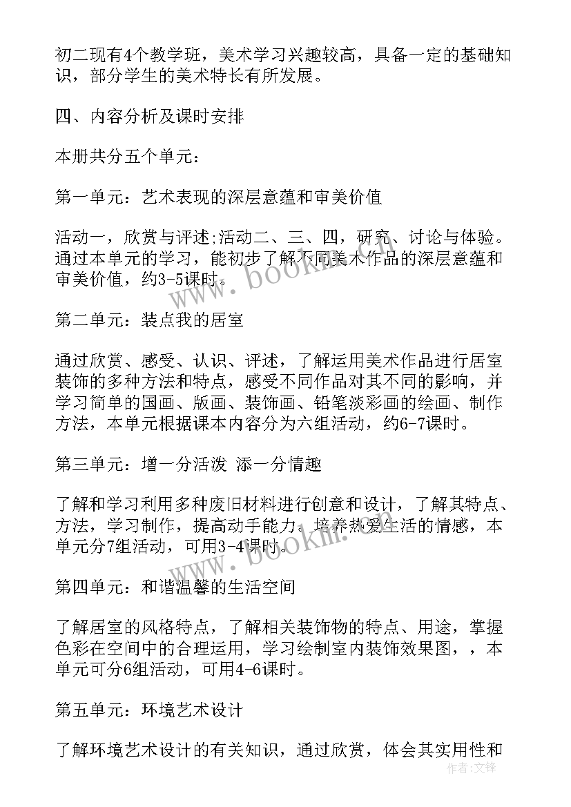 最新班班通培训教案 八年级体育教学计划(精选6篇)