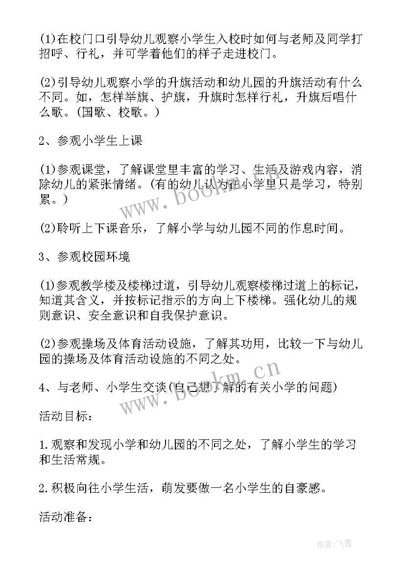 2023年参观飞机场教案(模板5篇)