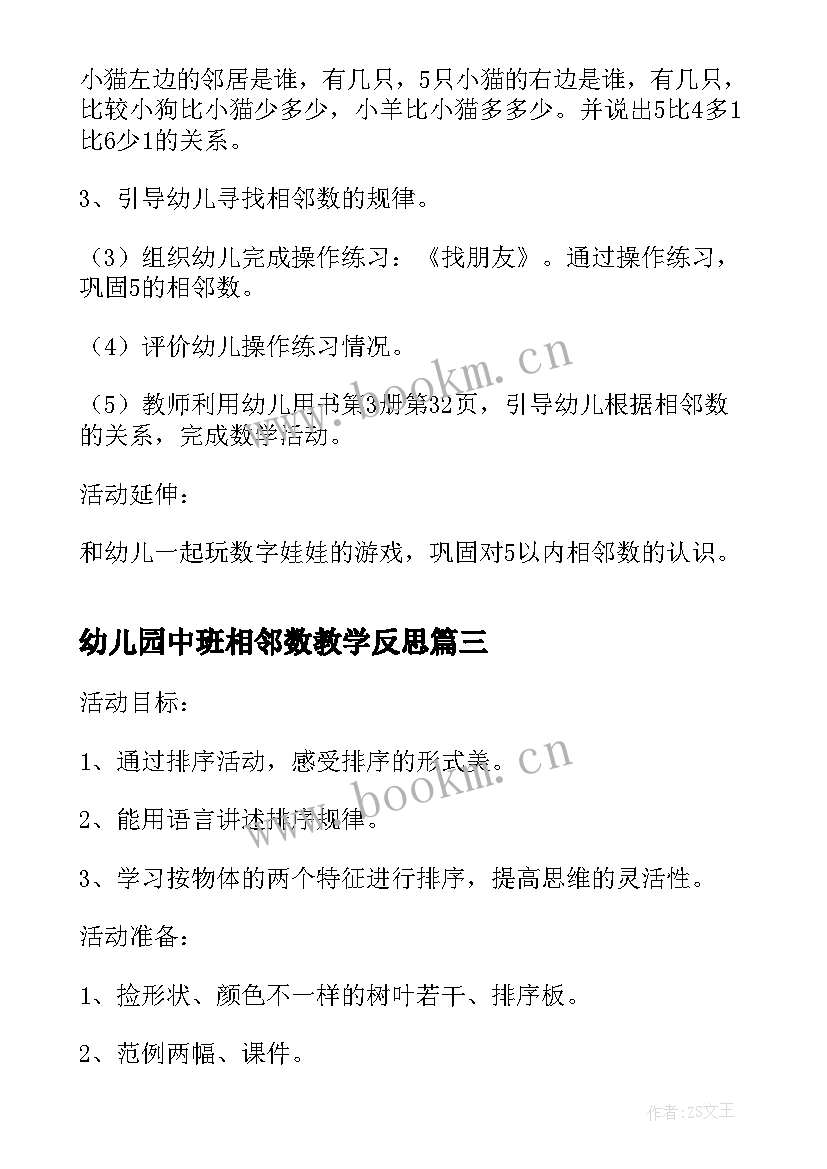 幼儿园中班相邻数教学反思 中班数学活动反思(通用9篇)