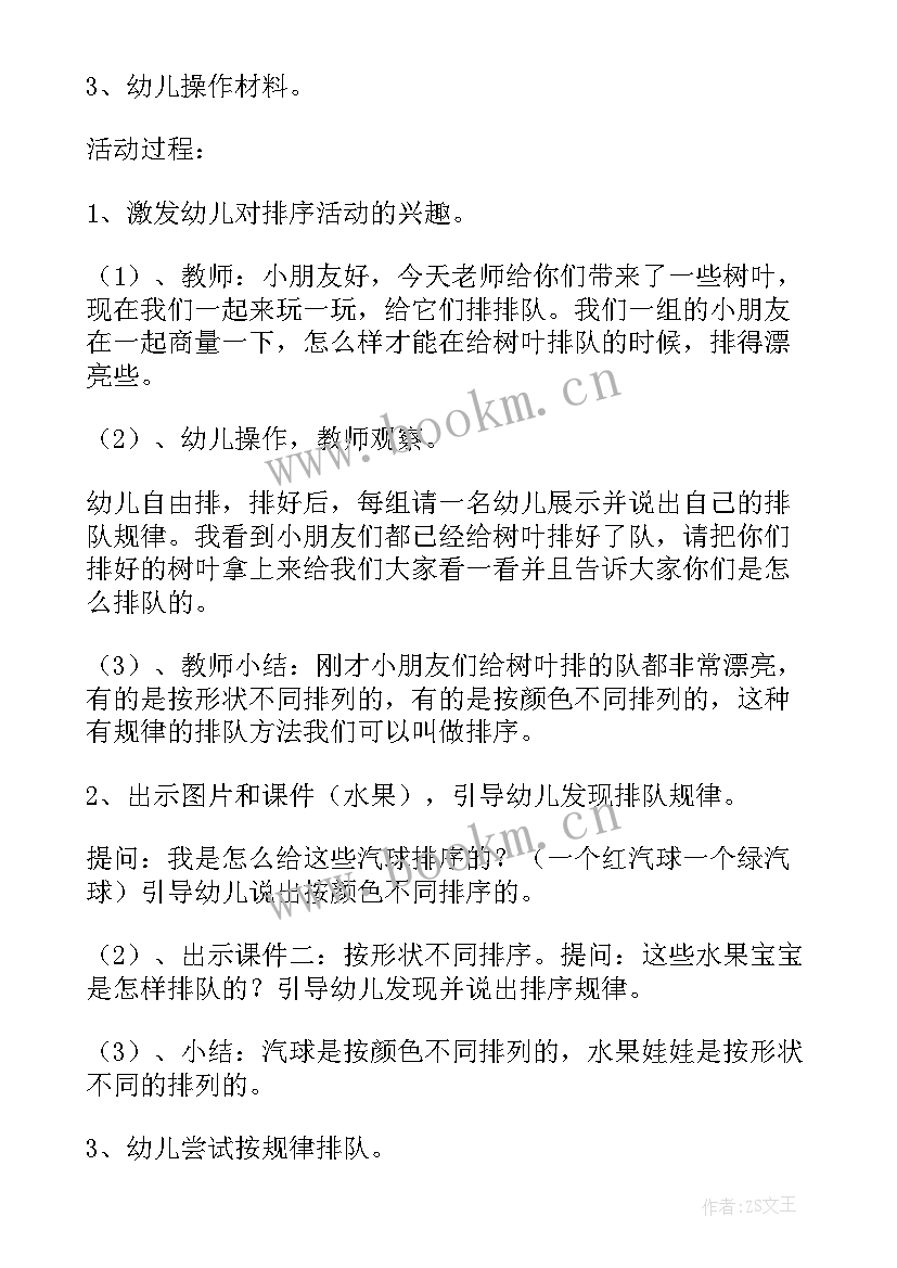 幼儿园中班相邻数教学反思 中班数学活动反思(通用9篇)