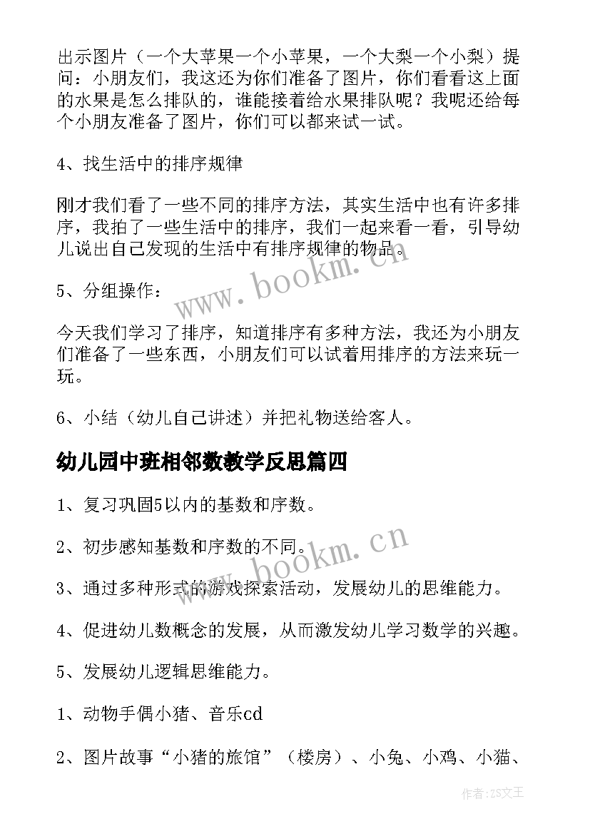 幼儿园中班相邻数教学反思 中班数学活动反思(通用9篇)