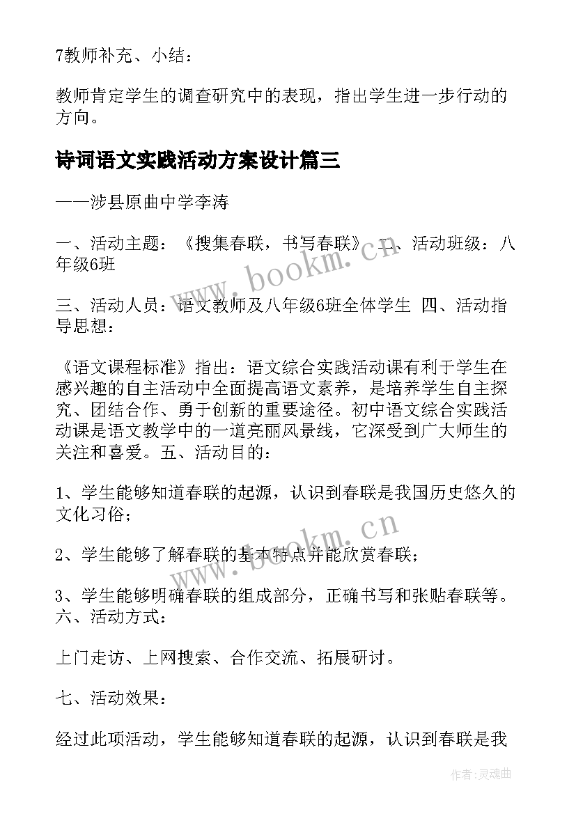 诗词语文实践活动方案设计(模板5篇)