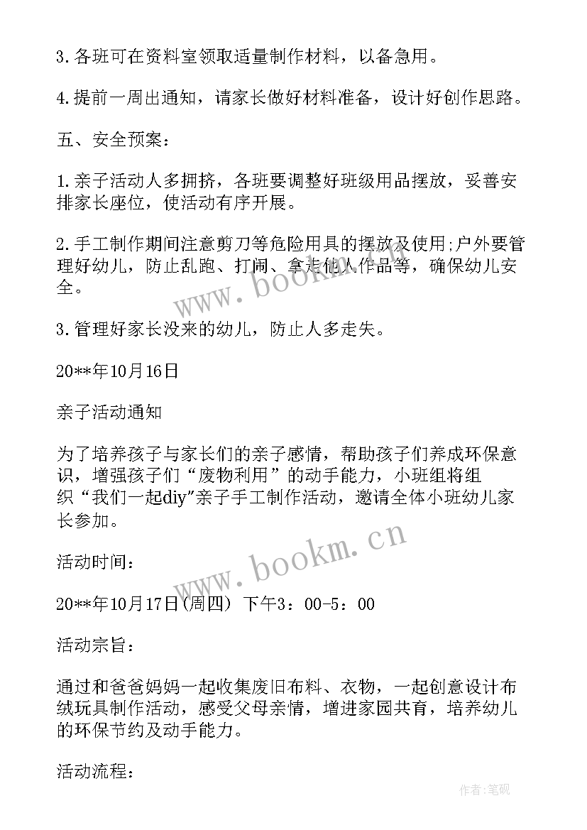 2023年亲子活动包汤圆方案(优秀5篇)