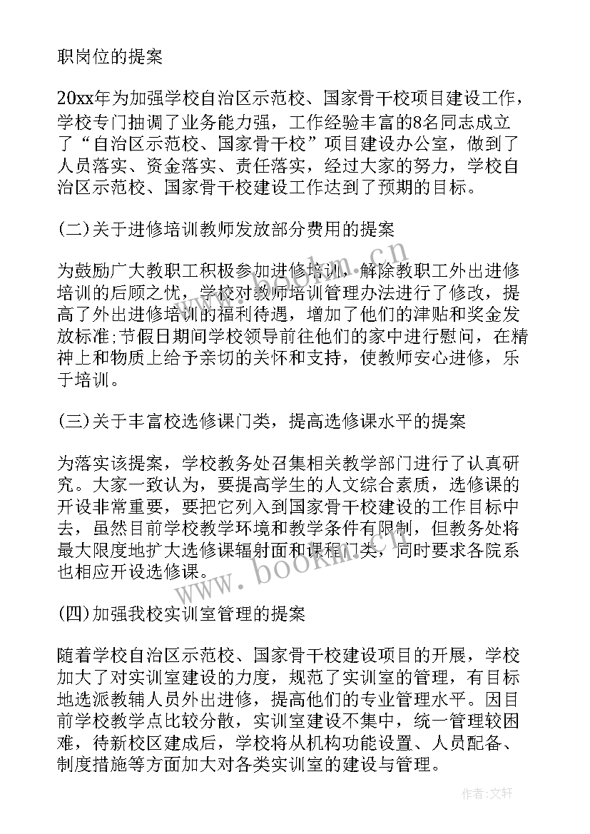 教代会报告审议意见(精选8篇)