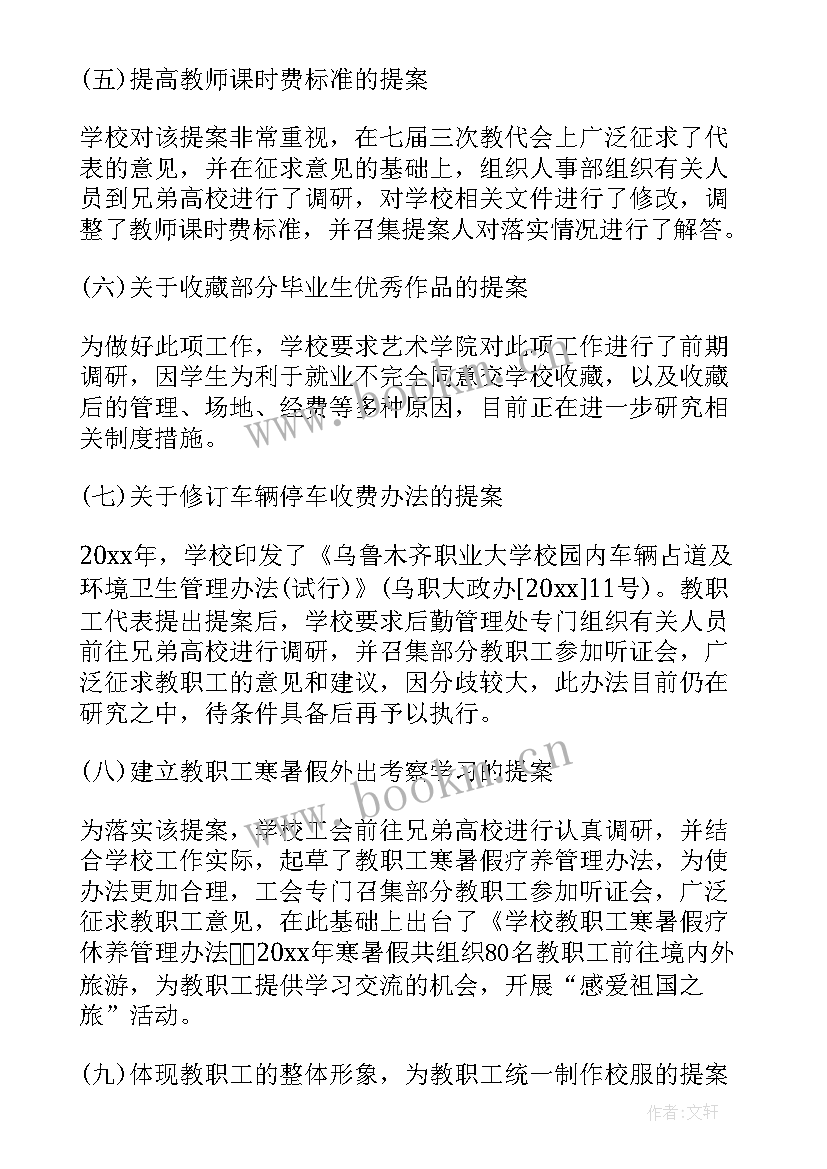 教代会报告审议意见(精选8篇)