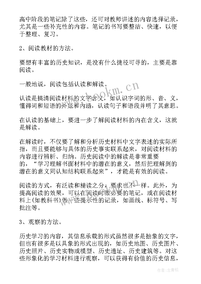 2023年大一历史课心得体会(优秀5篇)