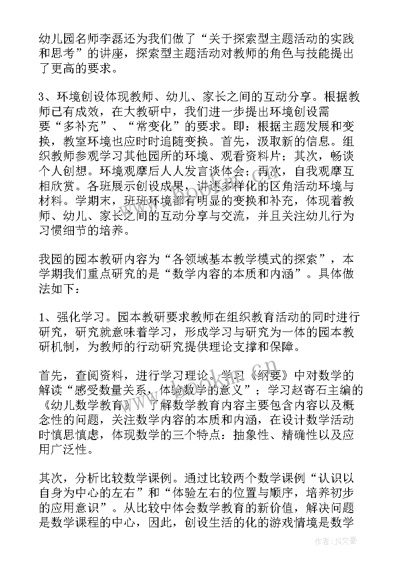 2023年幼儿园教师个人工作总结(模板5篇)