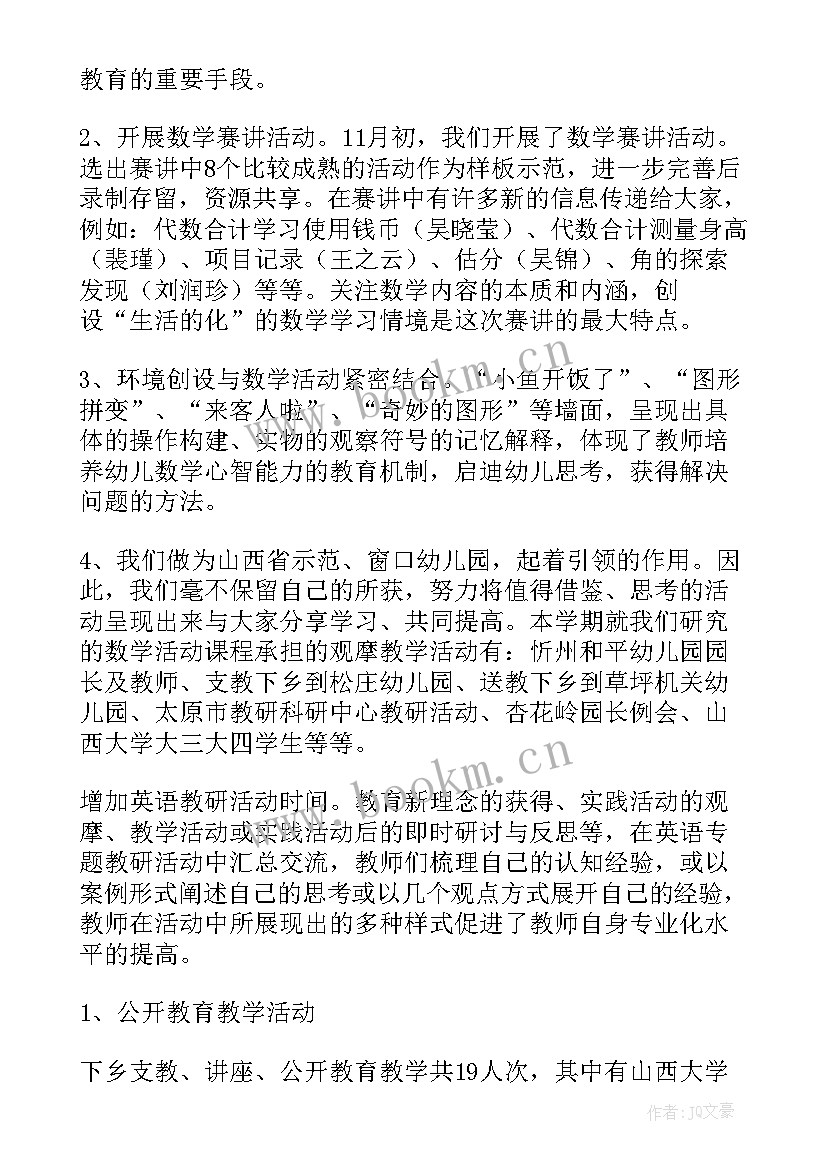 2023年幼儿园教师个人工作总结(模板5篇)