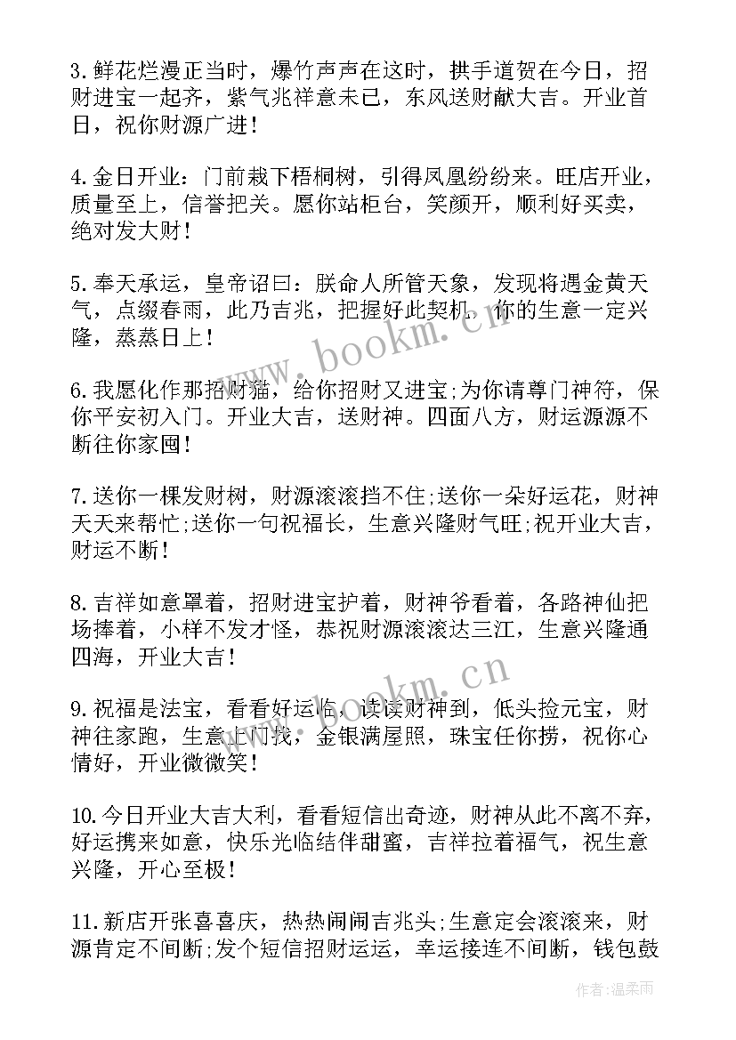 2023年祝福公司周年庆的祝福语 公司新年祝福语(优质6篇)