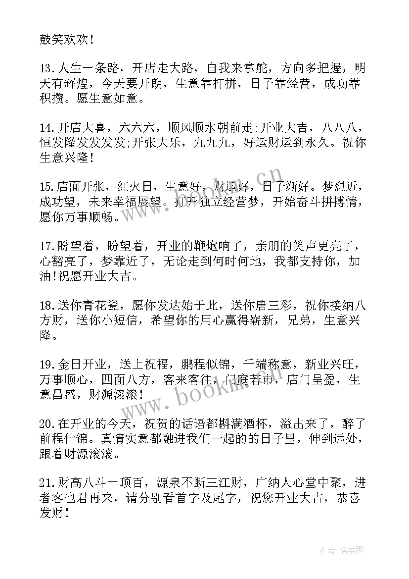 2023年祝福公司周年庆的祝福语 公司新年祝福语(优质6篇)