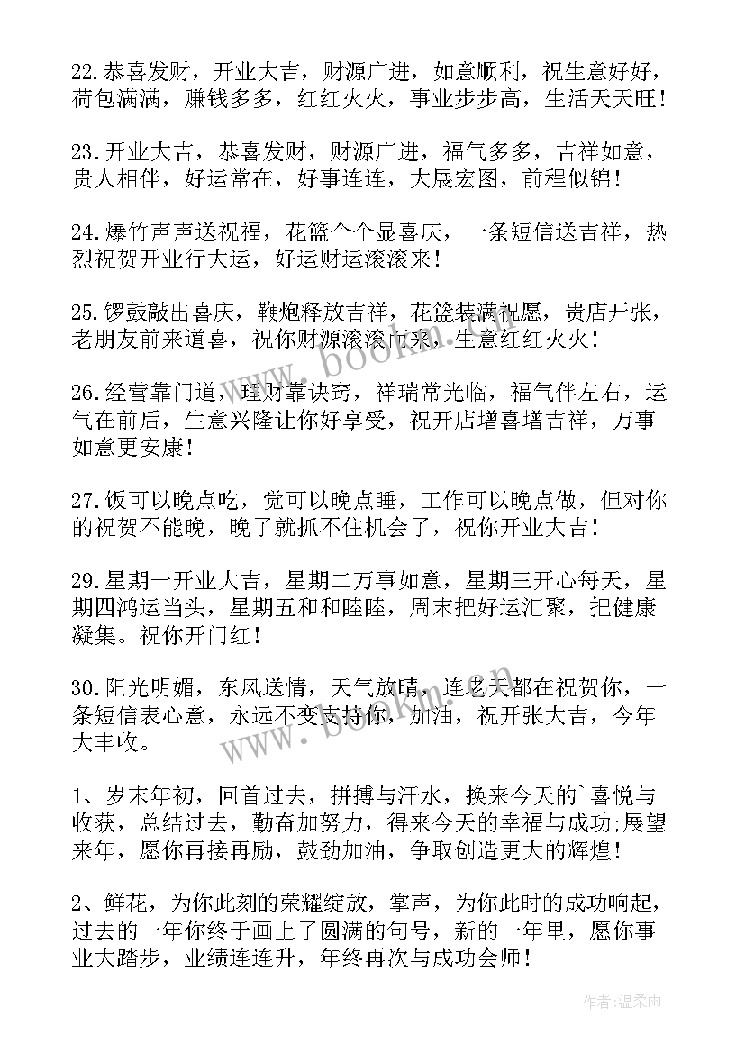 2023年祝福公司周年庆的祝福语 公司新年祝福语(优质6篇)