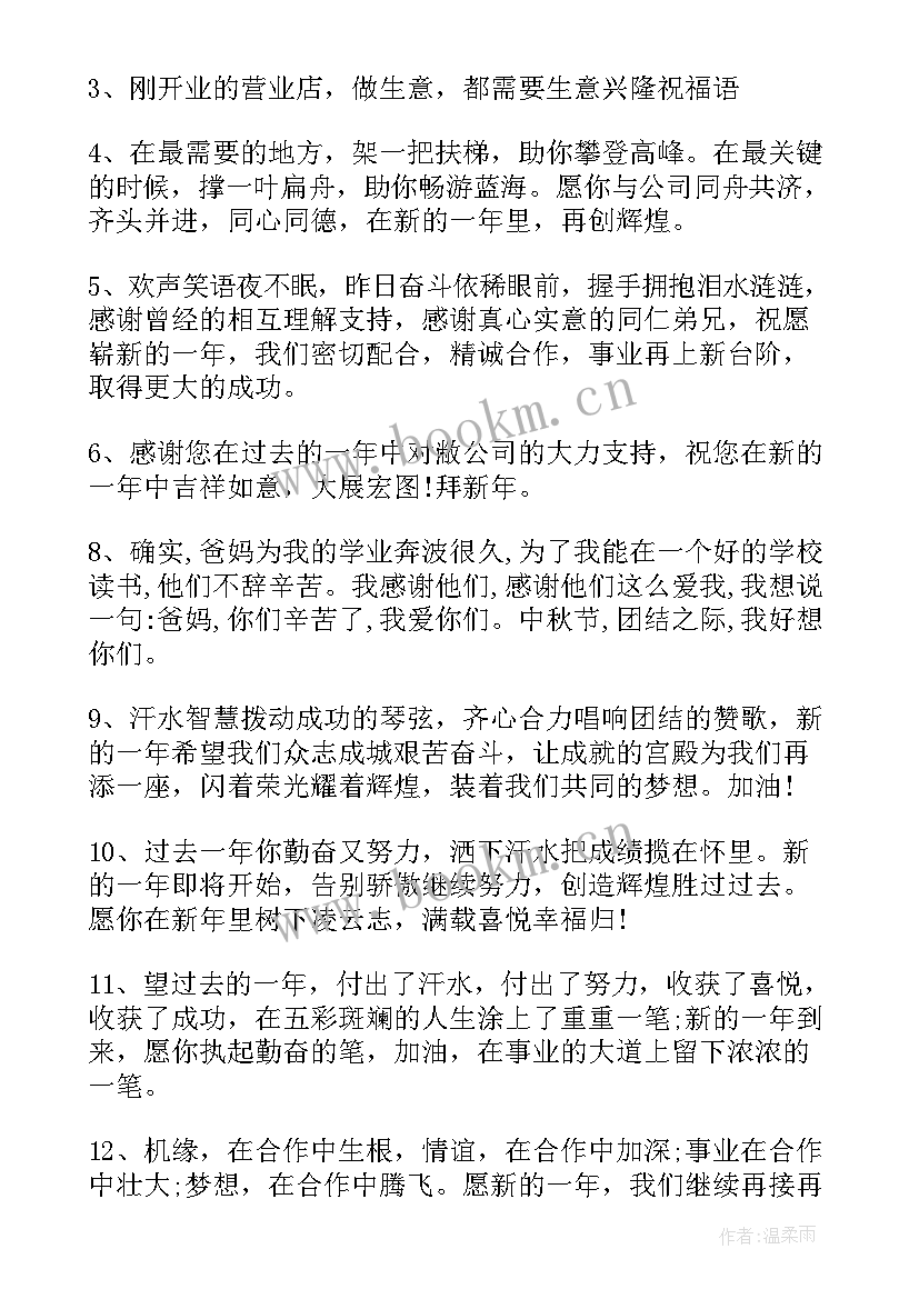 2023年祝福公司周年庆的祝福语 公司新年祝福语(优质6篇)